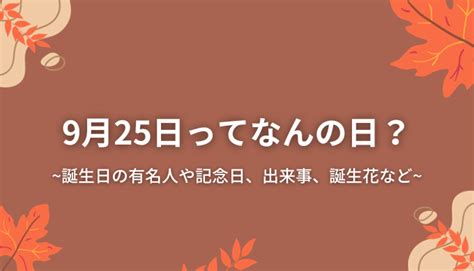 一月20日|1月20日って何の日？誕生日の有名人や記念日、出来。